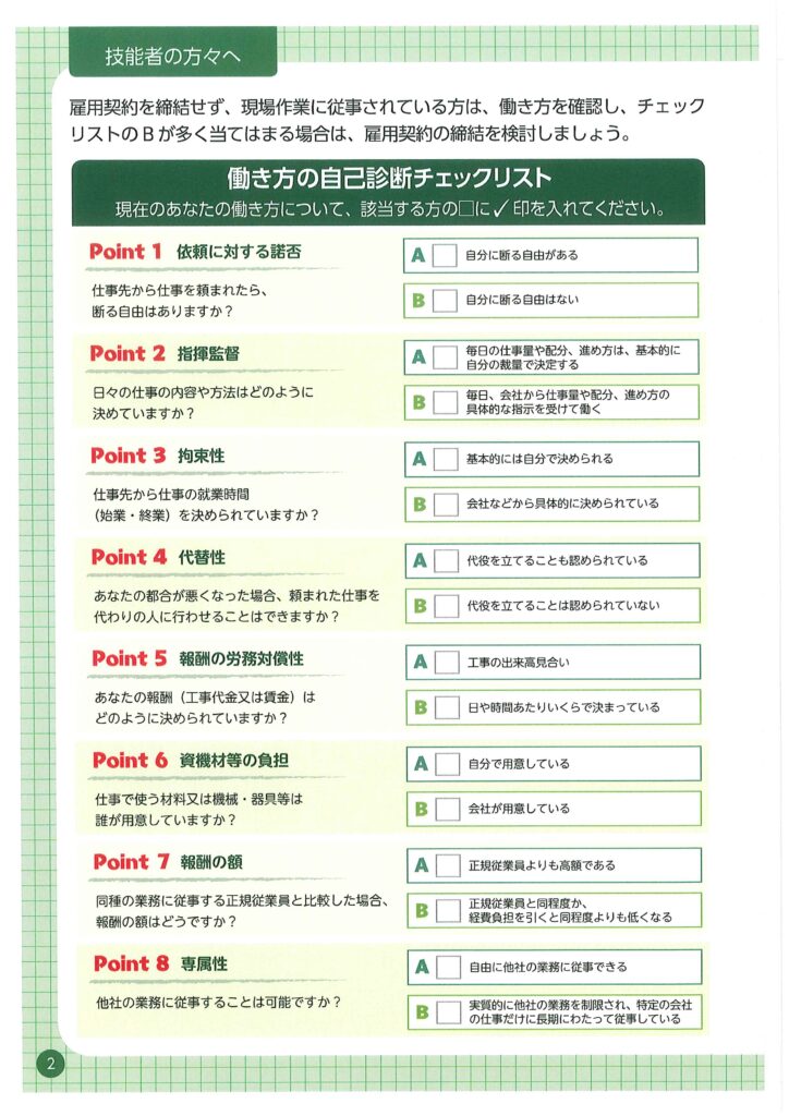 出典: 国土交通省  みんなで目指すクリーンな雇用・クリーンな請負の建設業界パンフレット
https://www.hrr.mlit.go.jp/kensei/sangyo/kensetsu/houreijjunshu/R4/r4_4-4.pdf