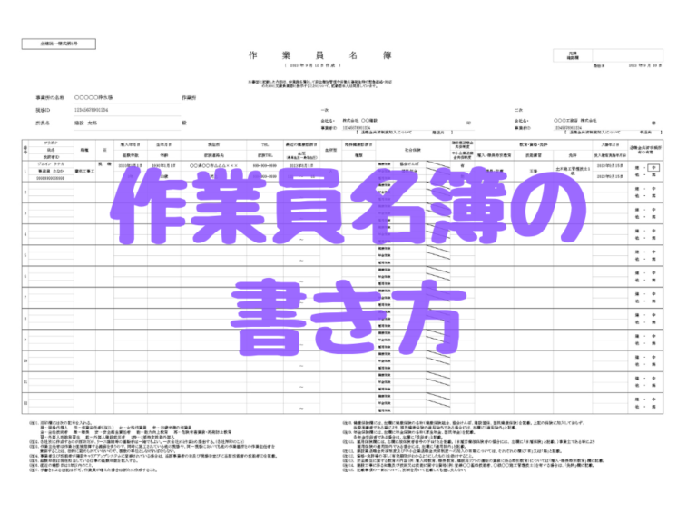 【安全書類】迷いなし！全建統一様式の作業員名簿を徹底解説…
