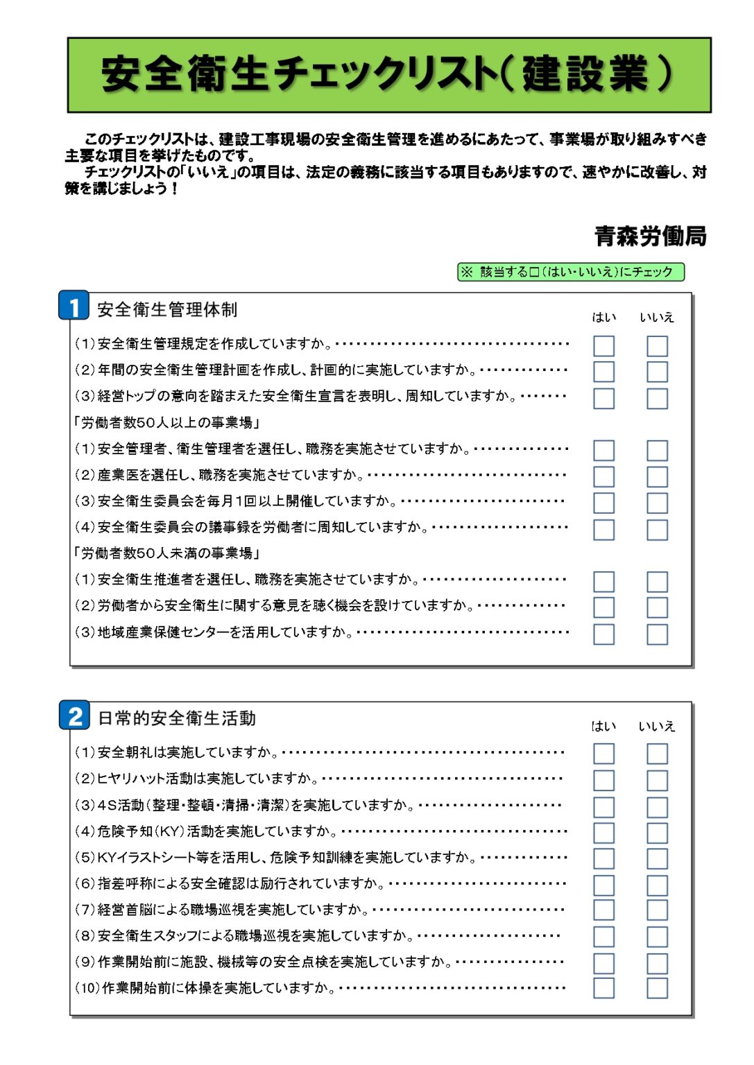 【保存版】安全パトロールのやり方を徹底解説!「義務なの?」「チェックリストは?」の疑問にも答えます - コドじむ